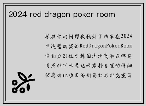 2024 red dragon poker room